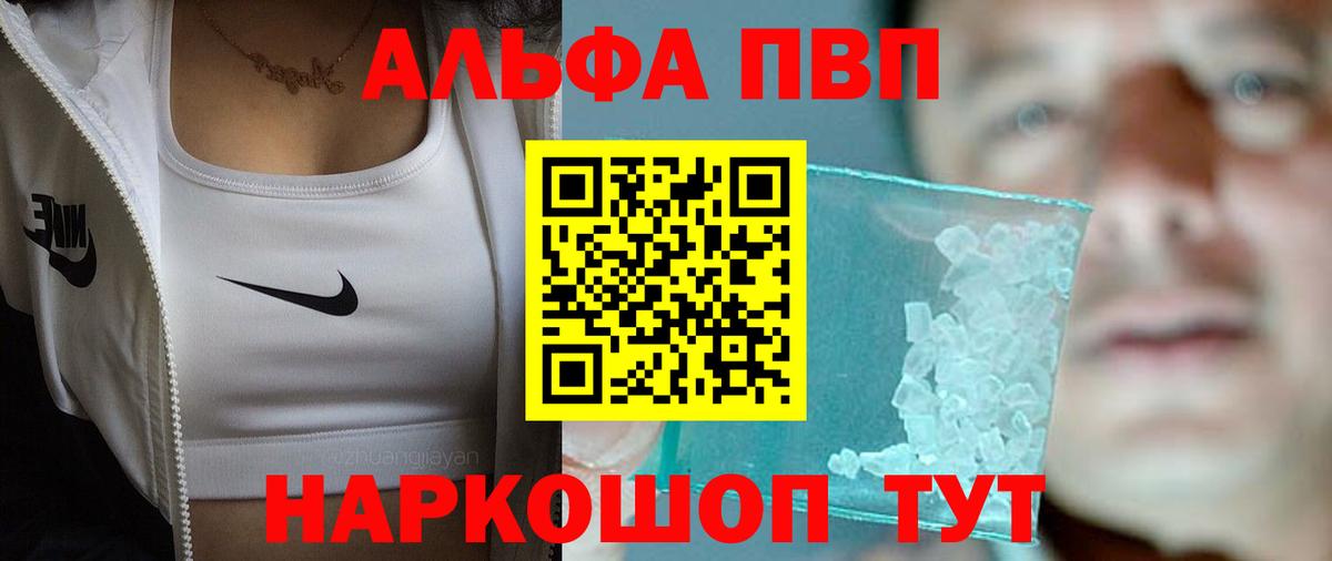 Альфа ПВП VHQ Озёры