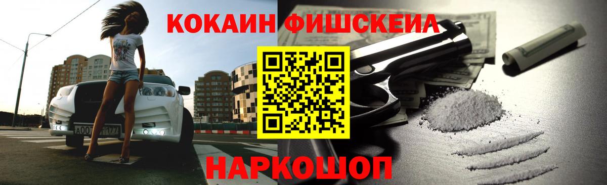 COCAIN FishScale  купить   КОКАИН  Озёры  Вход с VPN  Cocaine 97% 