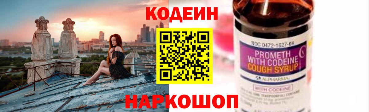 Кодеиновый сироп Lean Purple Drank Озёры