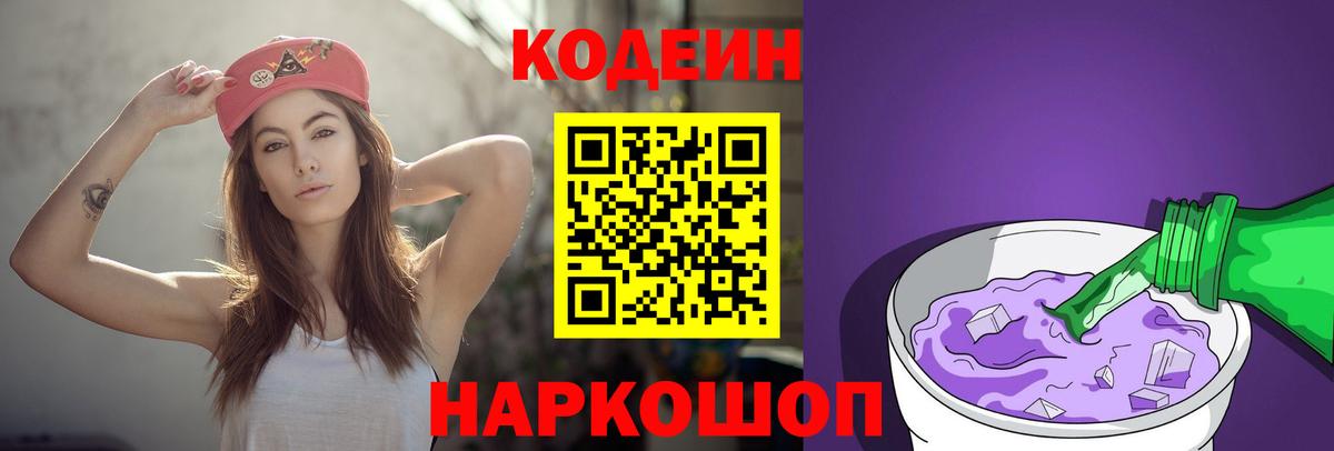 Озёры  Кодеиновый сироп Lean напиток Lean (лин)  Кодеин Purple Drank  Вход с VPN 